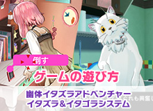 ゲームの遊び方